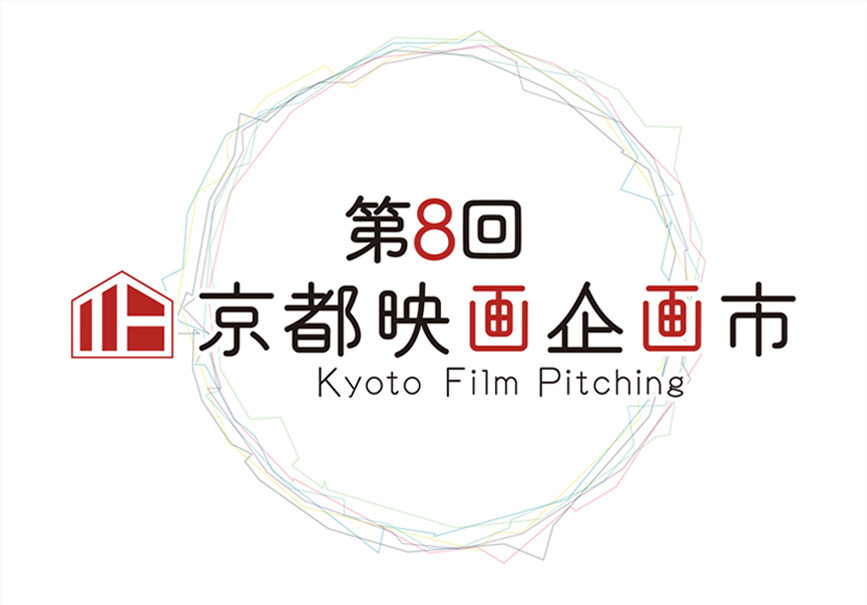 京都映画企画市