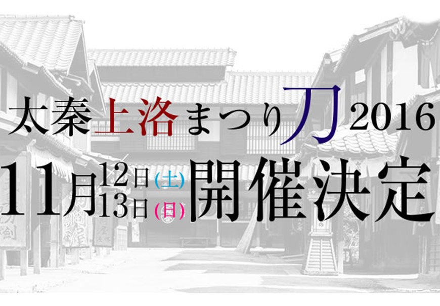 太秦上洛まつり